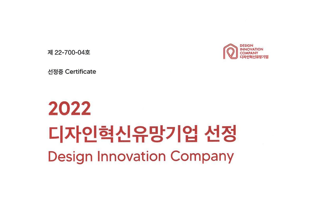 路加醫療器榮獲 2022 設計創新潛力企業評選 Design Innovation Company